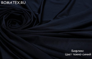 Корейская ткань Бифлекс темно-синий