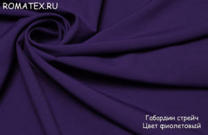 Ткань для пэчворка Габардин цвет фиолетовый