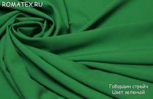 Однотонная портьерная ткань Габардин цвет зелёный