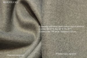 Ткань пальтовая Кашемир Ворсовый Цвет светло-серый