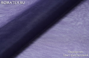 Ткань еврофатин цвет фиолетовый