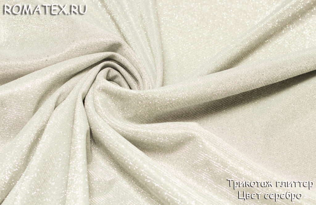 трикотаж глиттер цвет серебро трикотаж глиттер цвет серебро