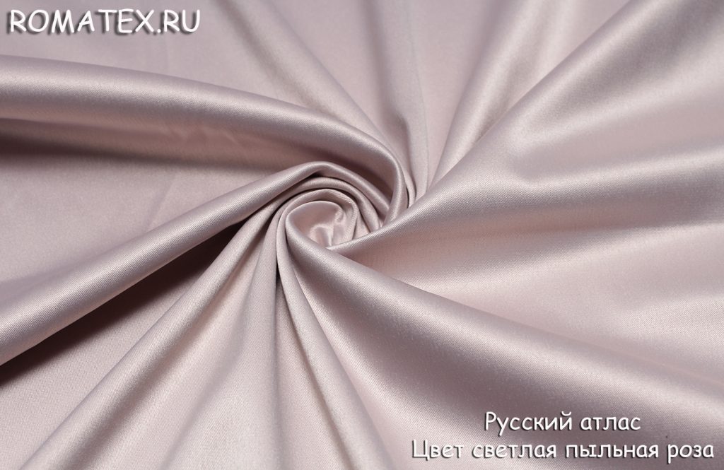 русский атлас цвет светлая пыльная роза русский атлас цвет светлая пыльная роза